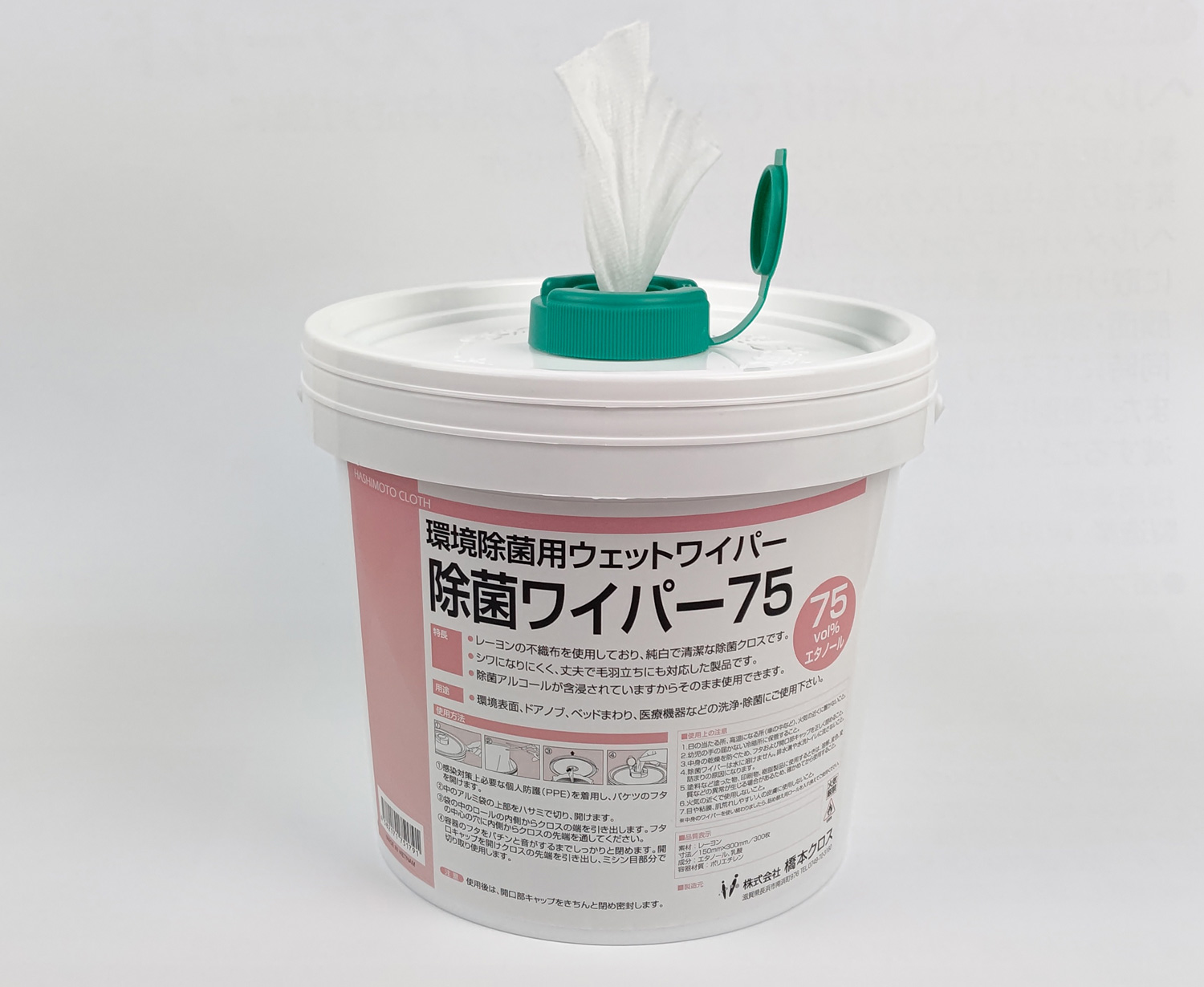 除菌ワイパー75を発売しました。
